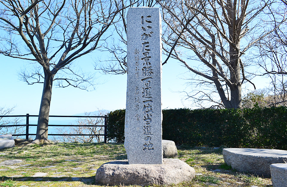 良寛と夕日の丘公園