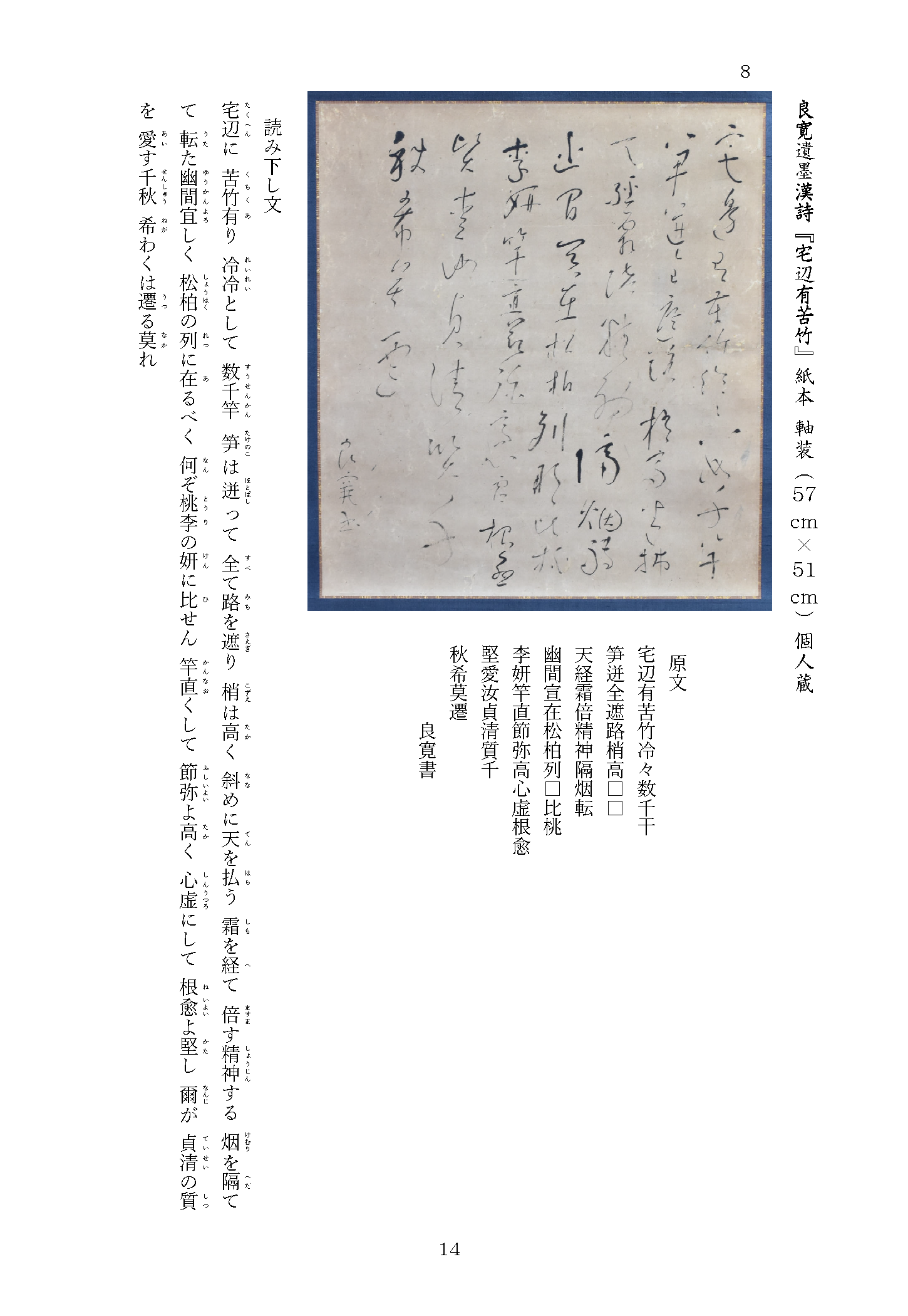 TOPページ | 良寛記念館 ryokan memorial museum